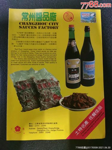 仙鹤牌酱油广告